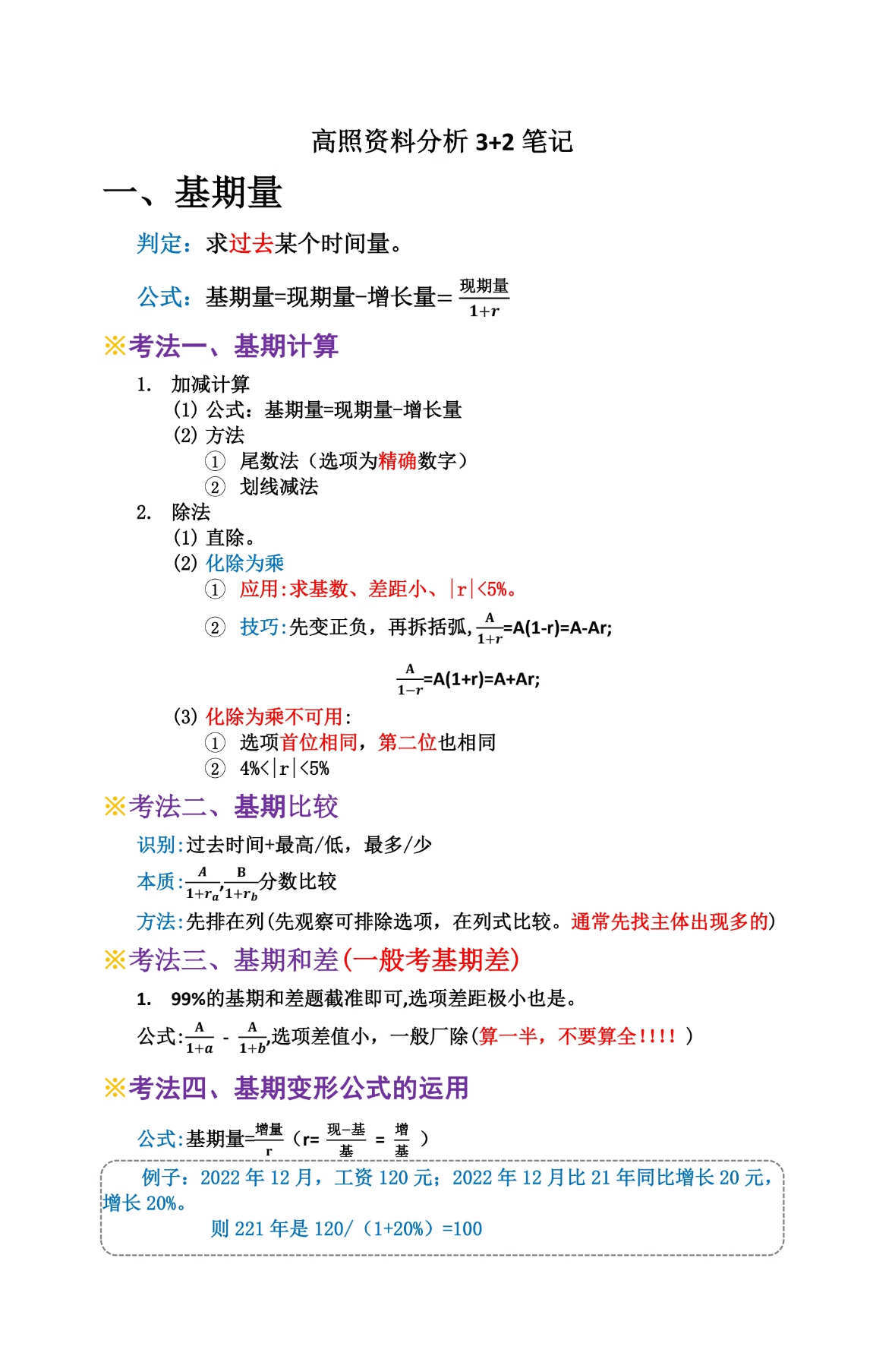 资料分析最全知识点 