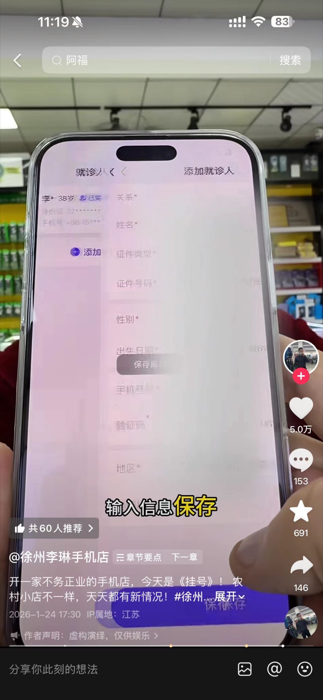 乡村手机店因AI成村里健康驿站 看到这位阿姨，我就想起我家老头子沉迷短视频养生，