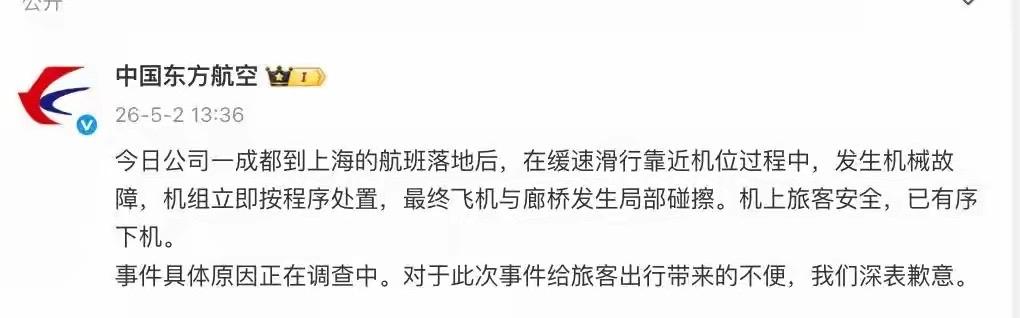 又是东航！