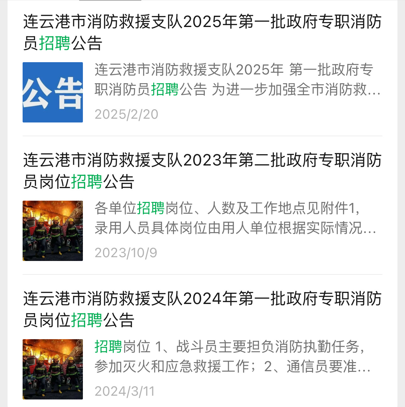 怎么调查结果还没出就有人开始攻击连云港这次火灾救援的消防员了→_→消防员 劳务派