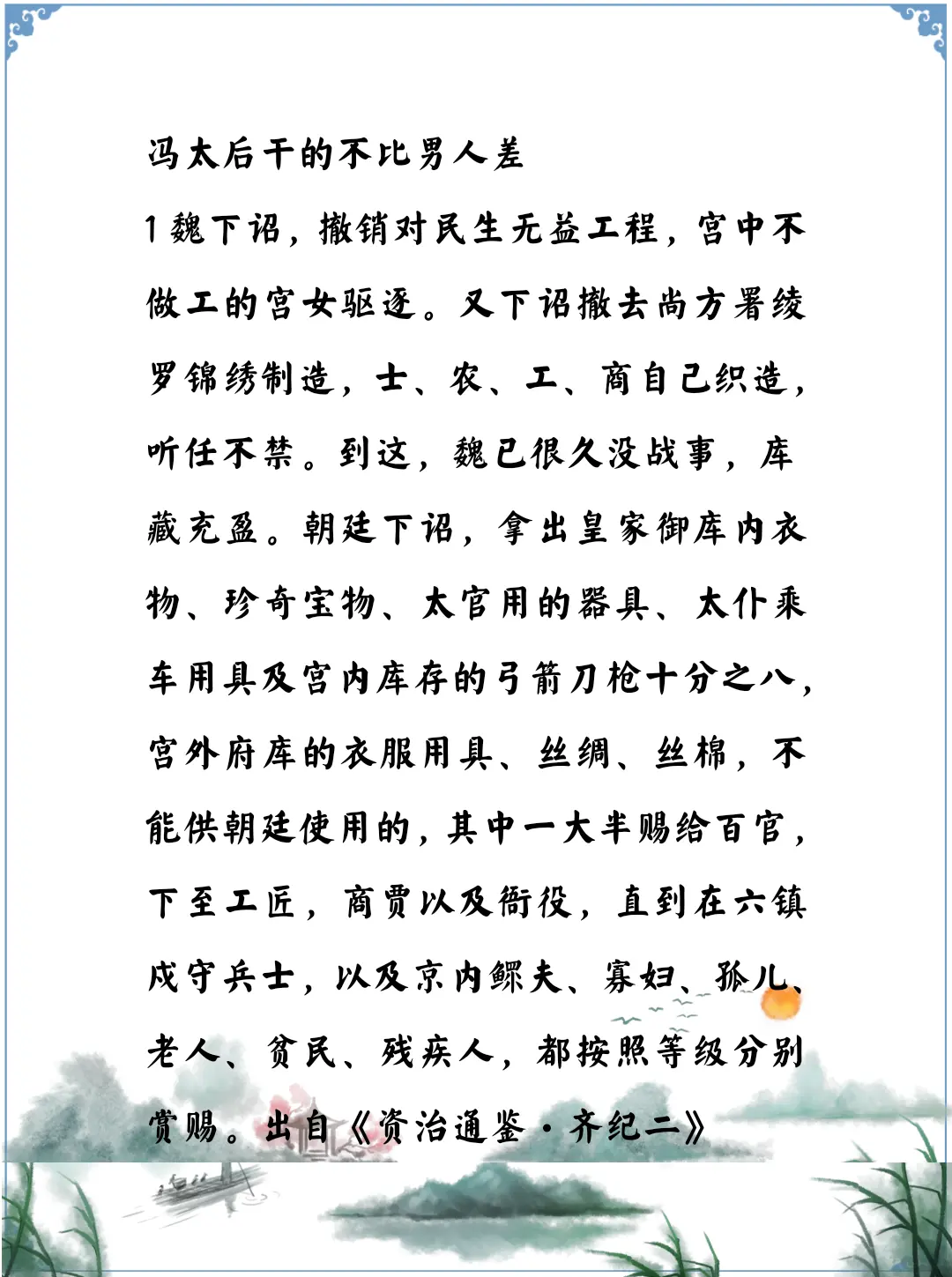 资治通鉴中的智慧，南北朝北魏一代女政治家文明太后冯太后治国的成果