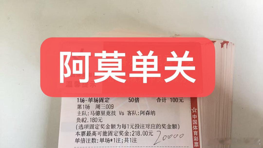 阿莫今日单关精准预测如下：欧冠半决赛：马竞vs阿森纳阿森纳是不可战胜的！马竞vs