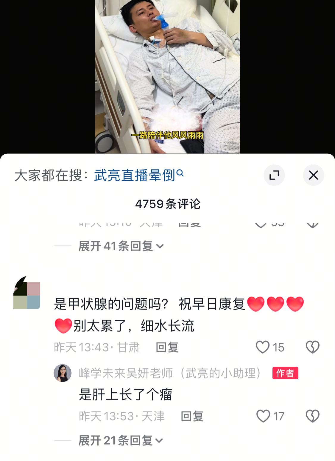 张雪峰老师去世还不到半年，武亮这边也传来不好的消息，不是普通住院，而是肝上长了一