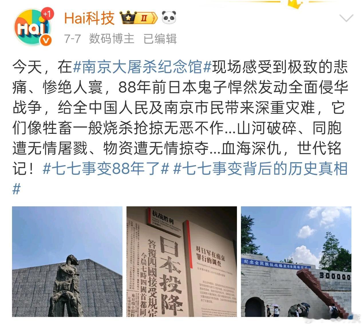 今年7月7日恰好在南京，第一时间便参观了南京大屠杀遇难同胞纪念馆，全程悲怆、愤怒