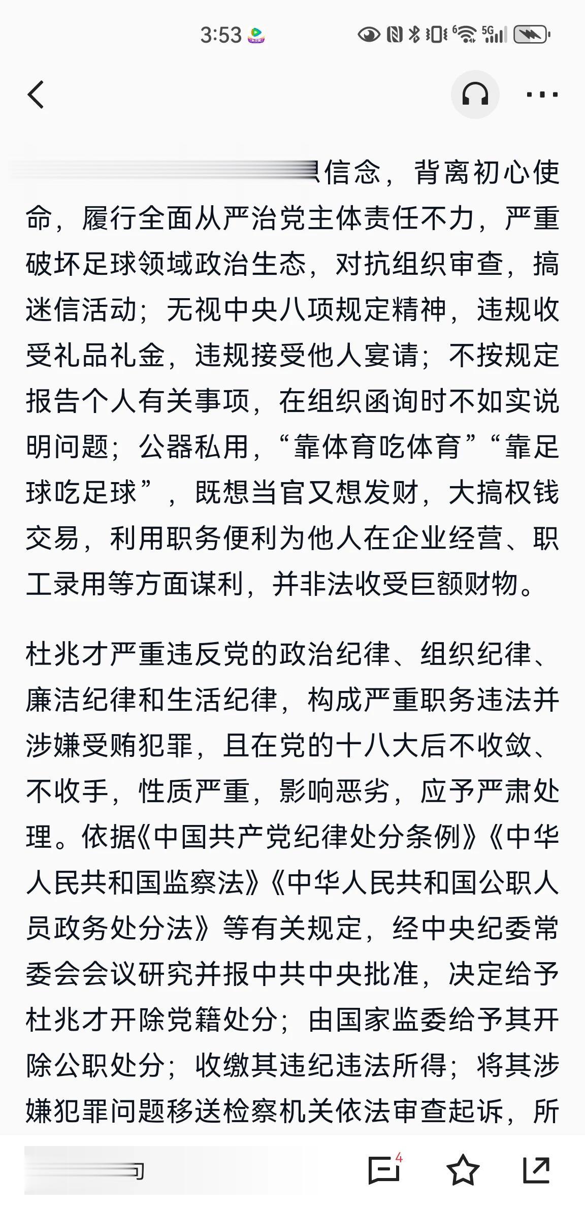 “靠足球吃足球、靠体育吃体育”
中纪委给杜兆才的宣判词非常准确，类似的句型用在其