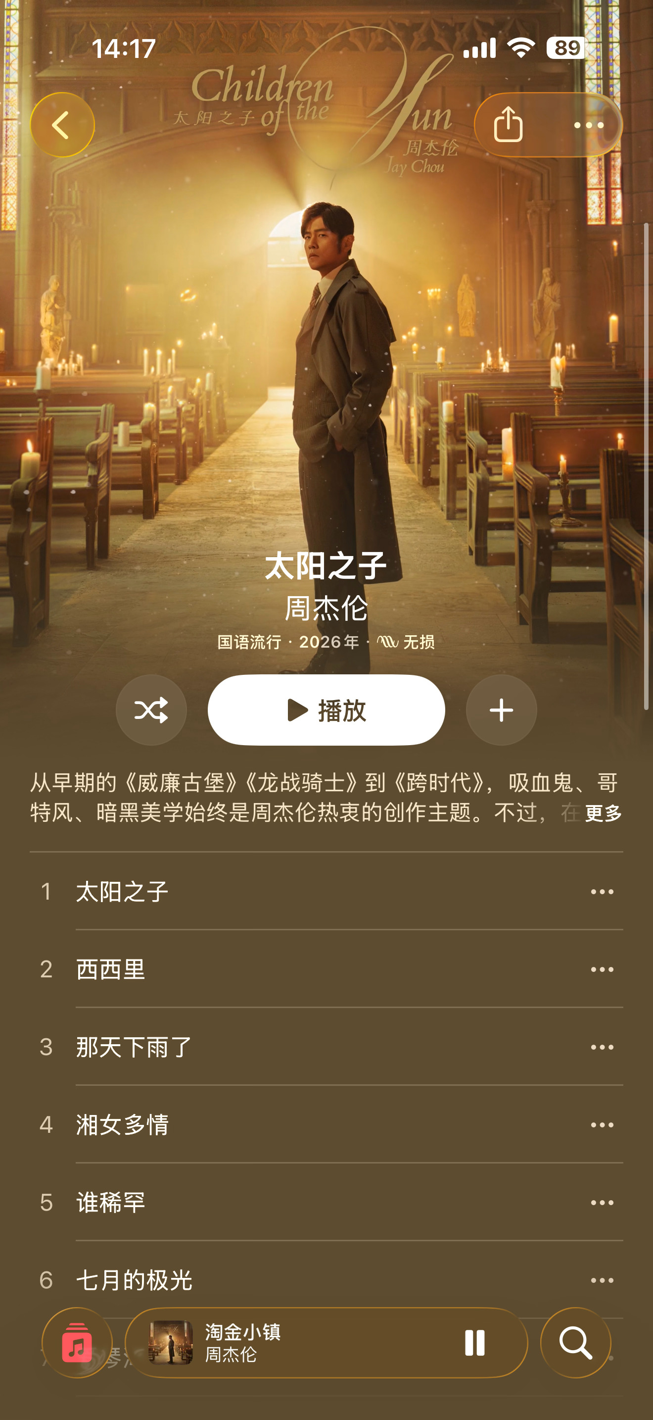 终于！《太阳之子》上架中区Apple Music！终于不用去用QQ音乐了！ 龙