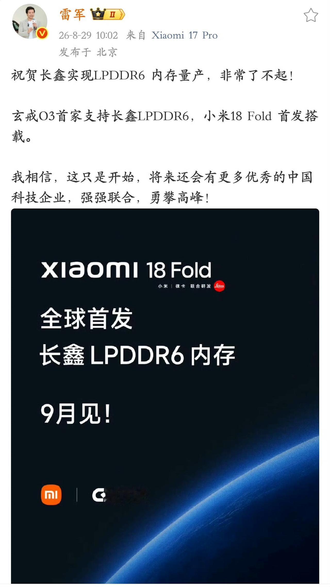 长鑫的崛起离不开小米的大力支持。可以说中国手机供应链的崛起离不开小米、OPPO、