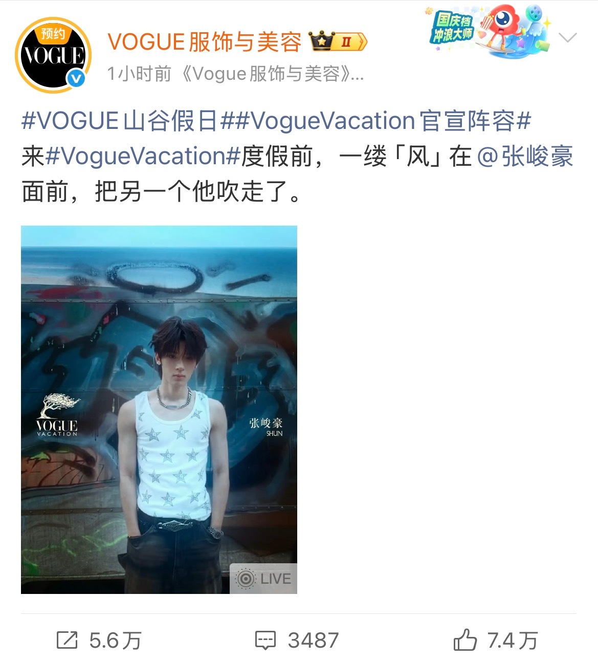 张峻豪vogue外务热转张子墨粉丝 