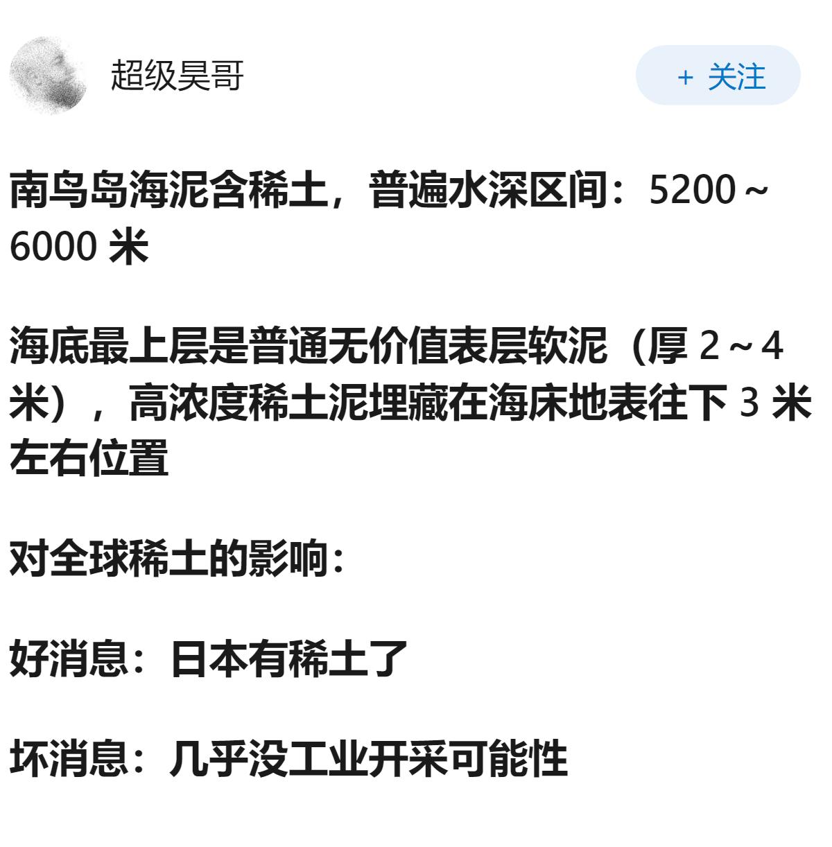 日本确认南鸟岛海泥含稀土，对全球稀土供应有何影响？