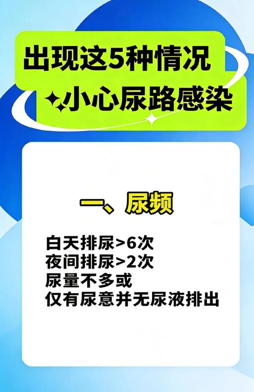 身体出现 5 种异常，警惕尿路健康问题