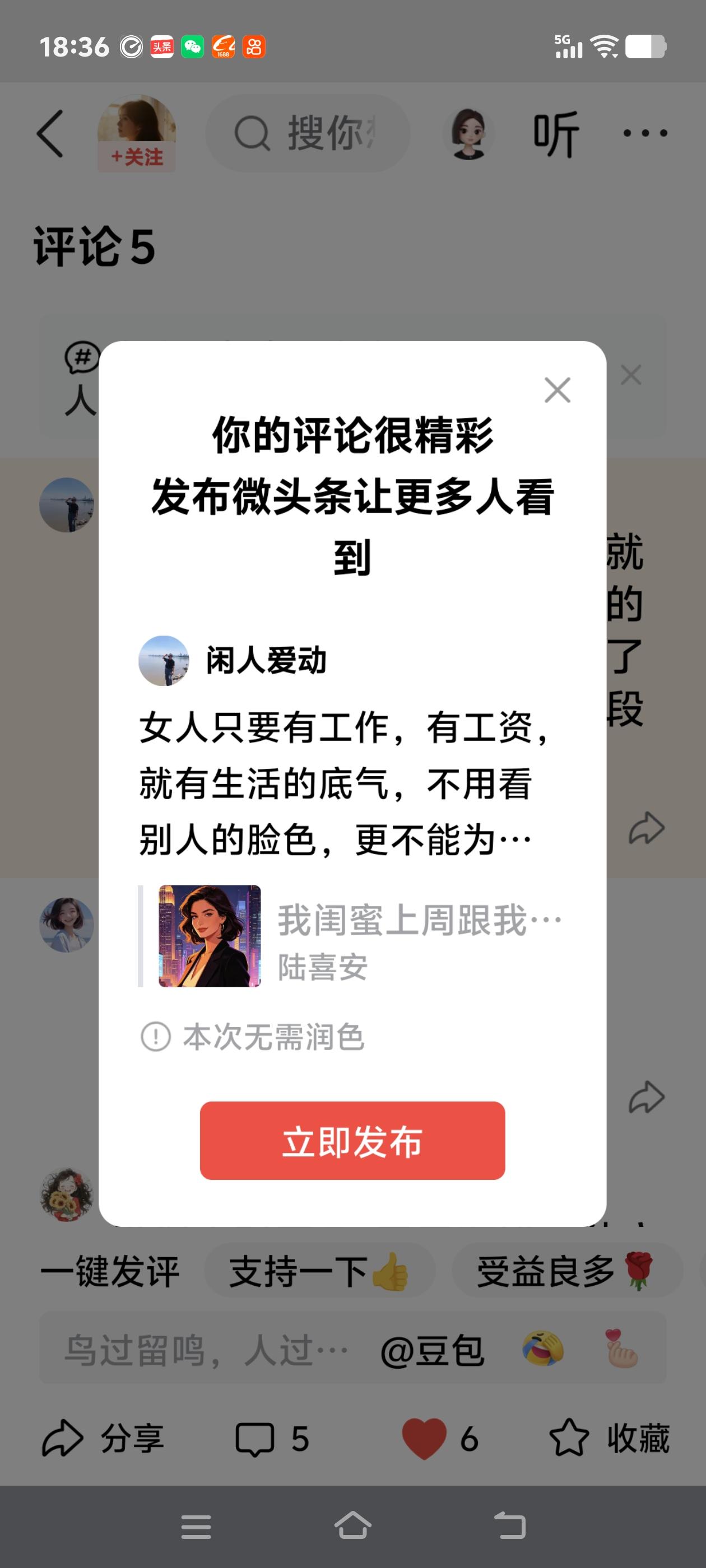 女人只要有工作，有工资，就有生活的底气，不用看别人的脸色，更不能为暴力而伤坏了自