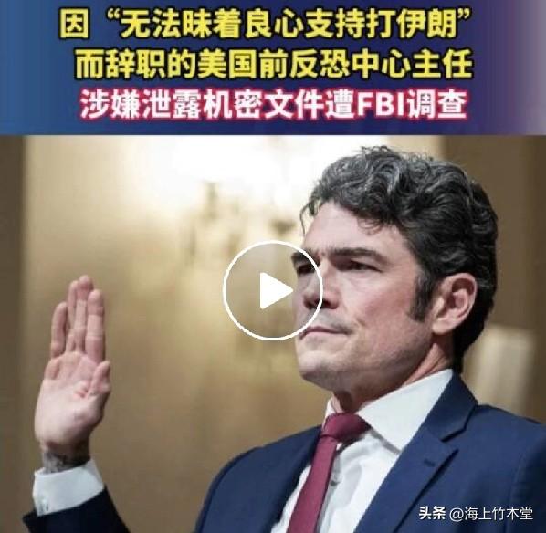 约瑟夫·肯特：辞职意味着背叛
 
美国国家反恐中心主任约瑟夫·肯特的愤然离去，从