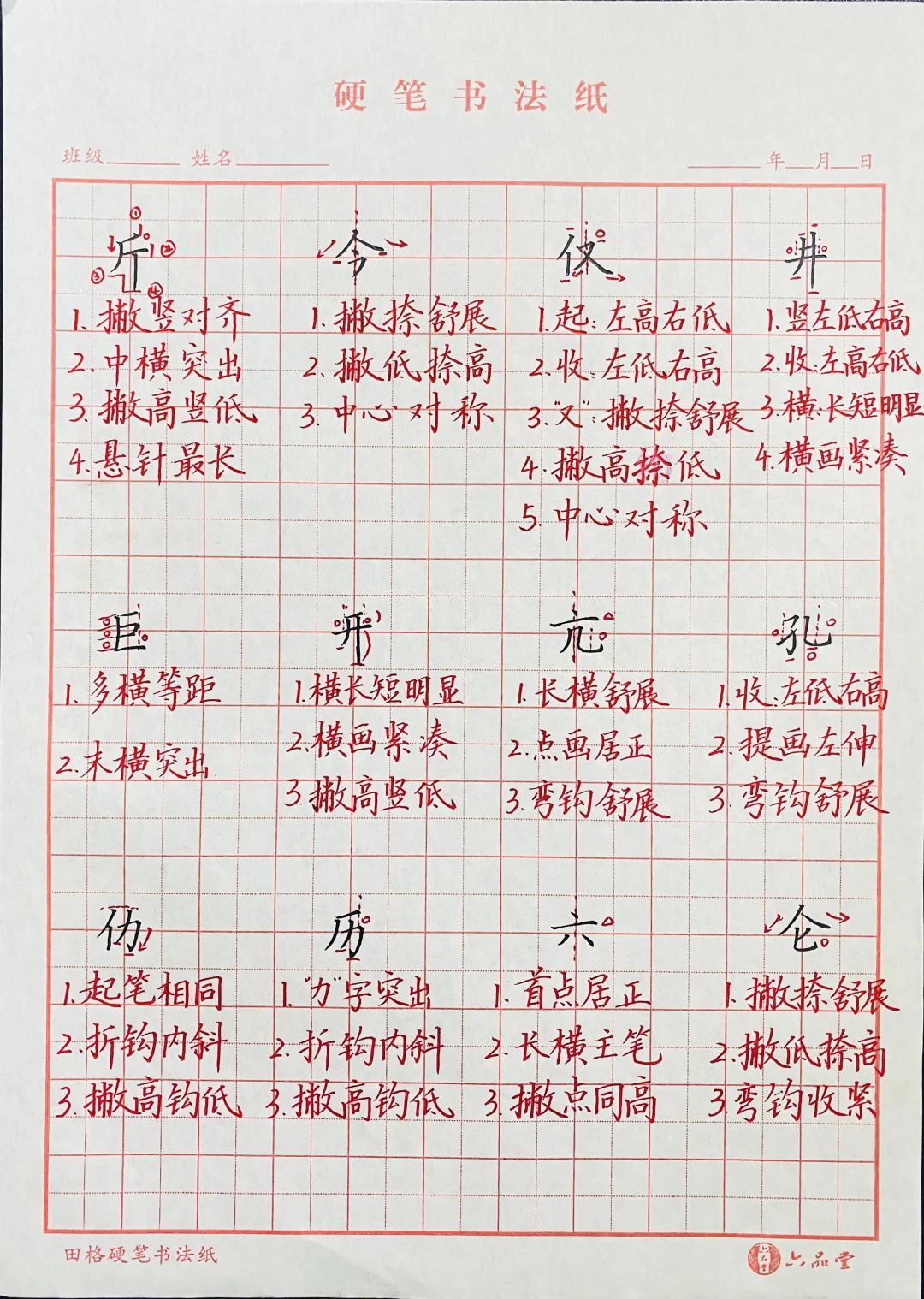 手写例字解析大合集🈴