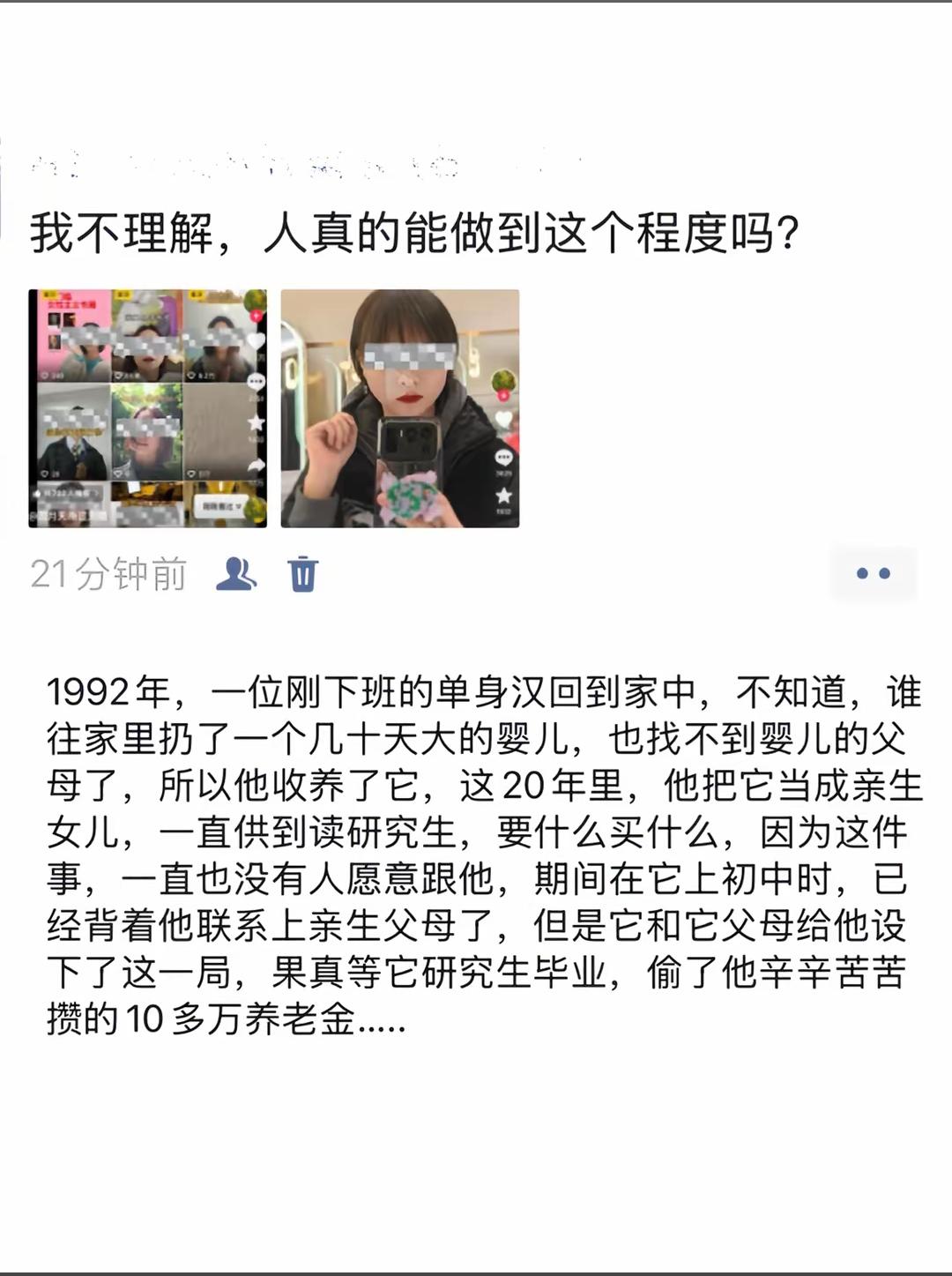确实挺可气的，养女偷走养父的10万元养老钱还在网上嚣张跋扈！