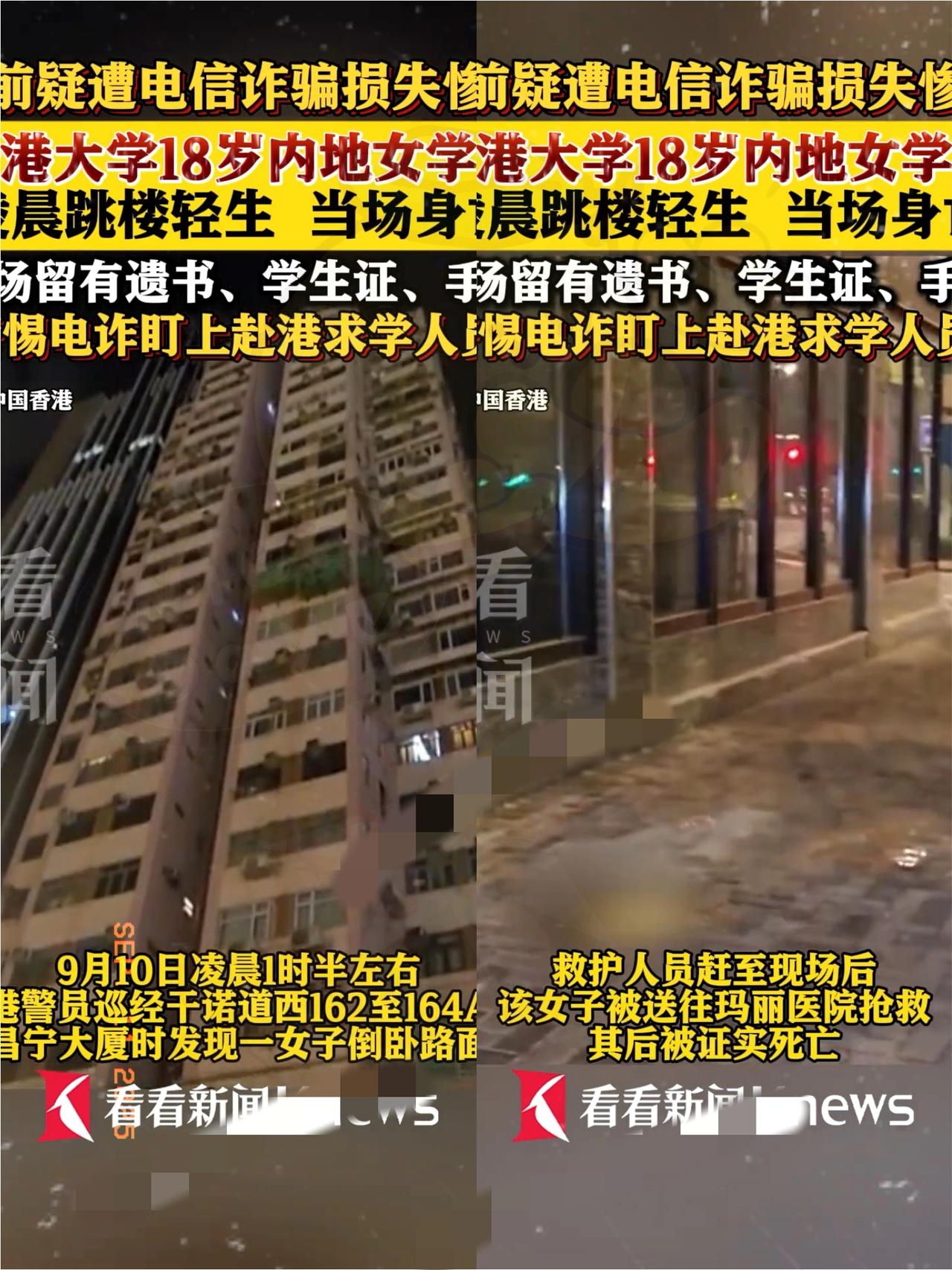 痛心！9月10日凌晨，香港大学一名18岁内地女大学生跳楼离世，现场留下遗书。听闻