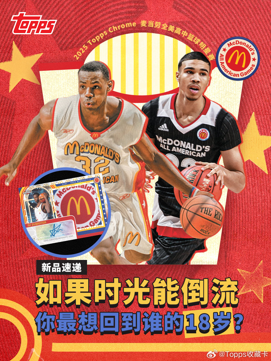 ⏳ 1978年至今，麦当劳全美明星赛见证了无数传奇的起点。🏀 乔丹、科比、詹姆