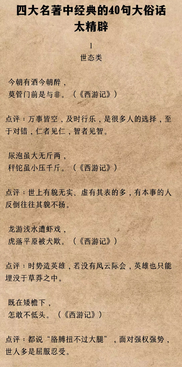 四大名著中经典的40句大俗话太精辟了~