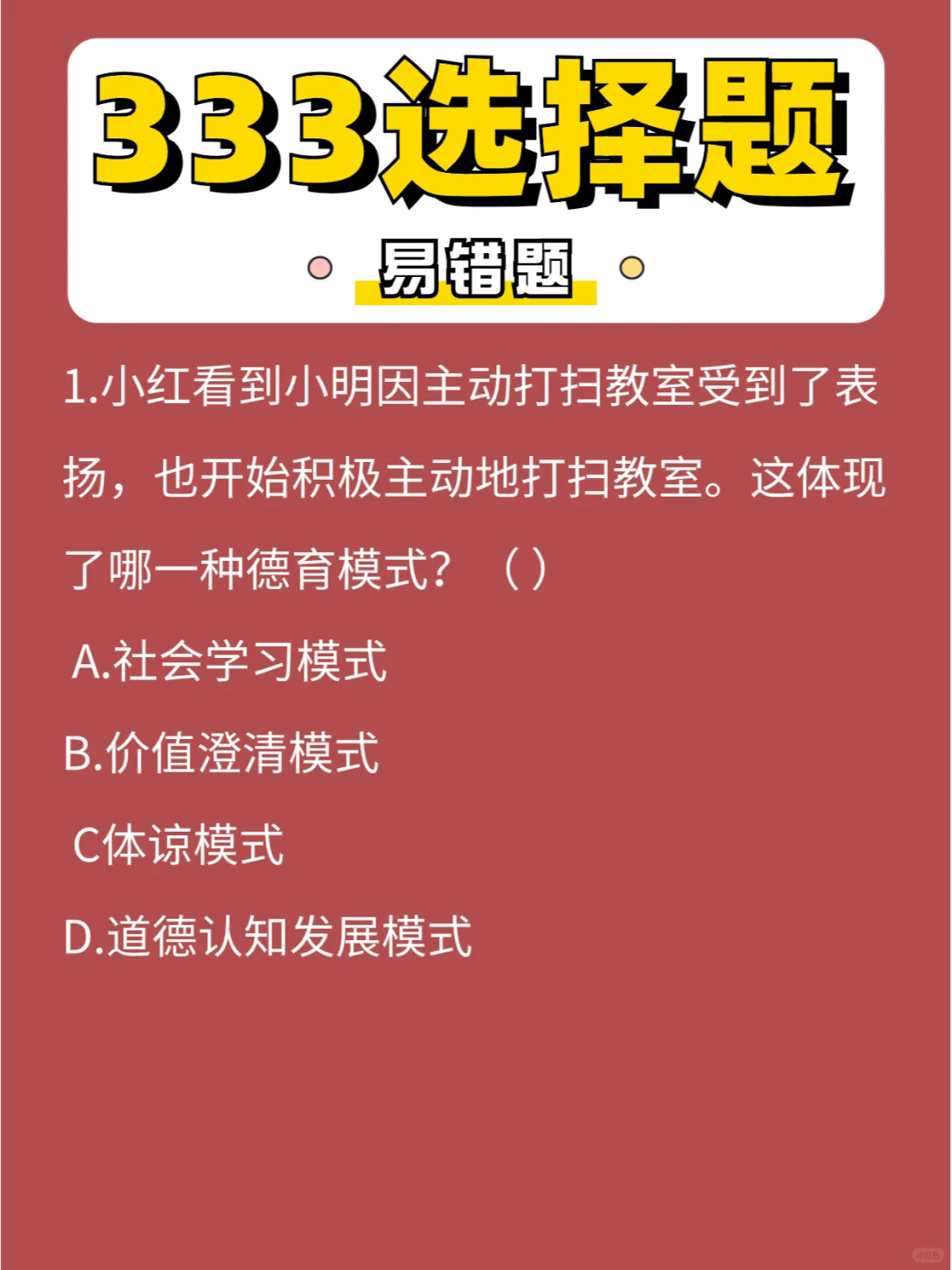 333选择题第②①弹，爱拼才会赢💪