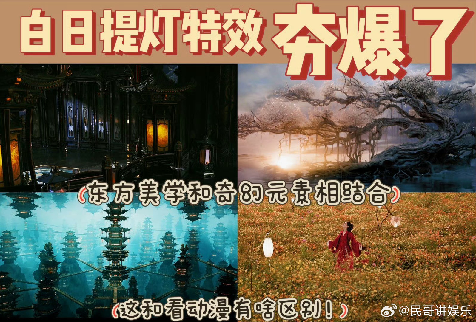 白日提灯开辟地府打call赛道 地府都来打call太绝！迪丽热巴饰演的贺思慕掌管