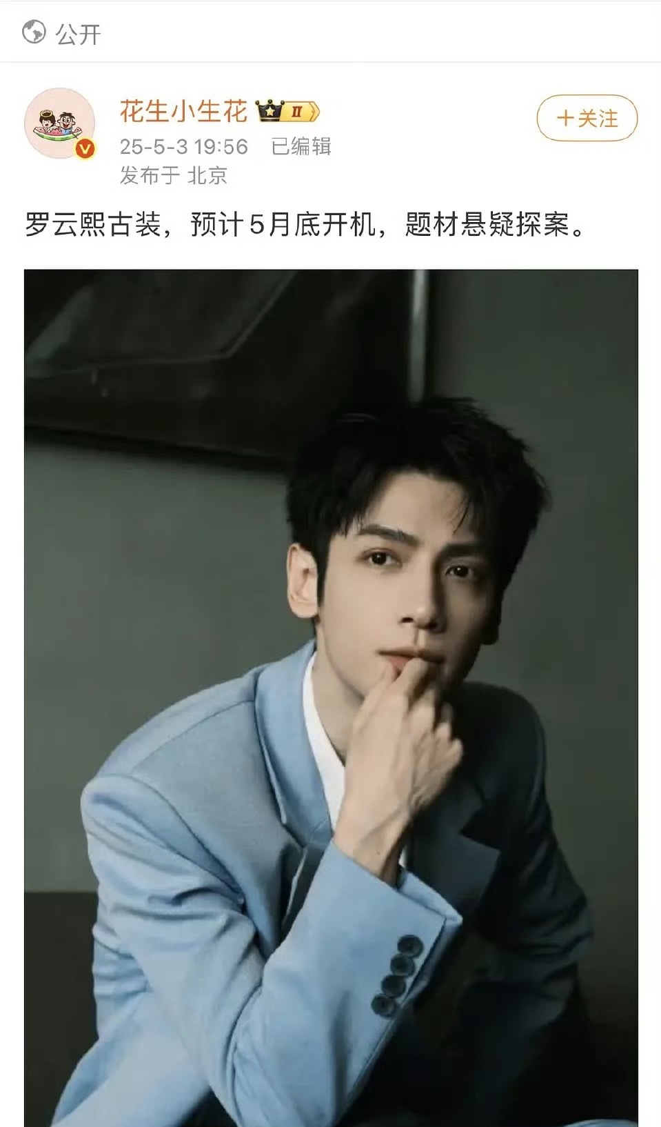 罗云熙新剧 古装悬疑探案 ​​​