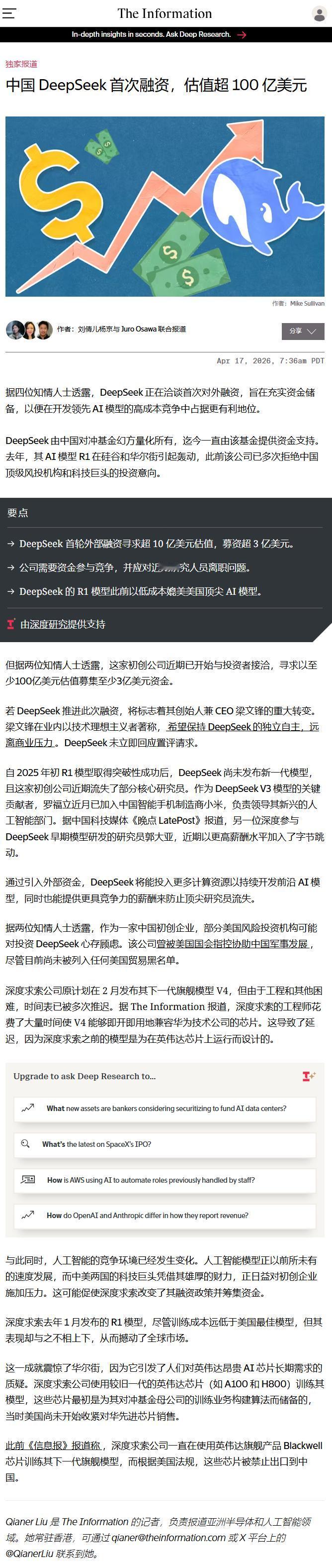 看完海外AI硬件的疯狂，准备好迎接国产AI的爆炸了吗？

DeepSeek首次融