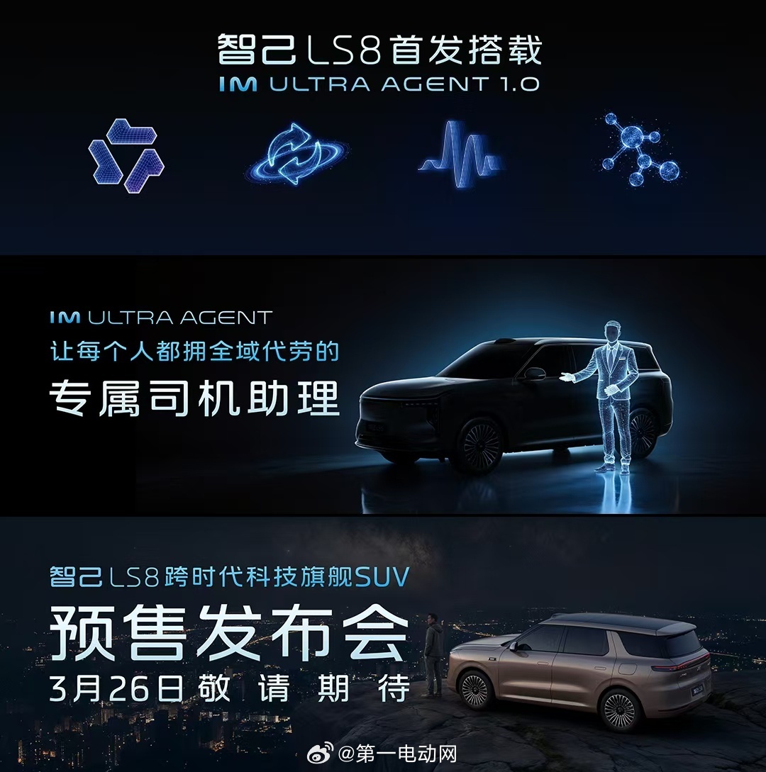 智己汽车 发布的IM Ultra Agent 智己超级智能体有些意思，如果说过去