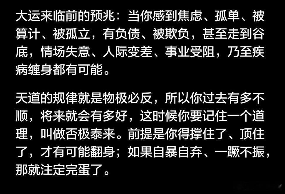 大运来临前的预兆 。 