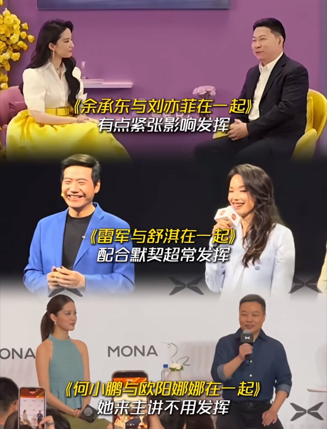怎么办？我觉得他们仨的眼光很好啊，刘亦菲，舒淇，欧阳娜娜我都很喜欢。