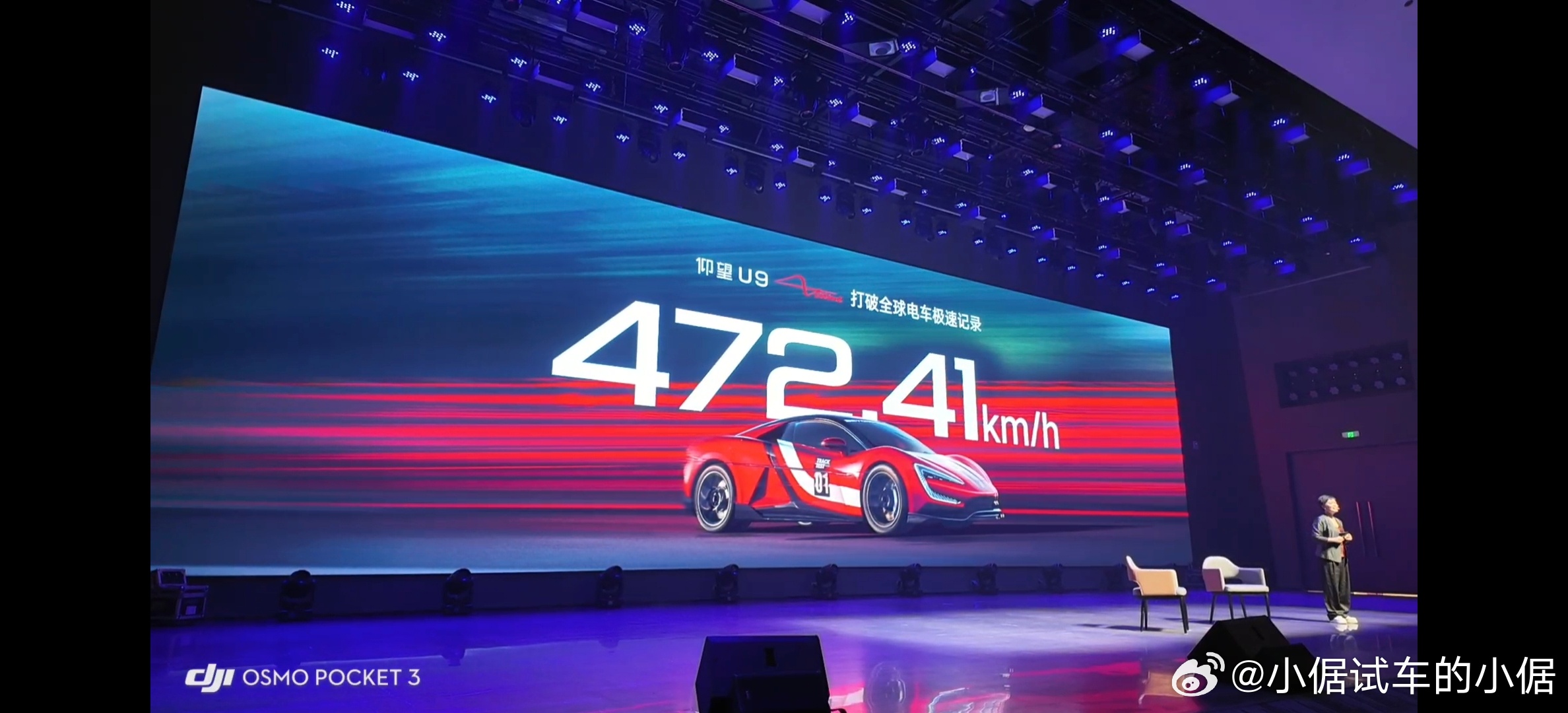 仰望U9赛道版定名U9Xtreme，极速的阶段性成绩为472.41km/h[鼓掌