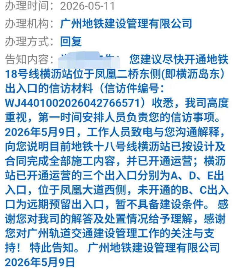【横沥地铁站东侧的B、C出入口要等到15号线？】近日，有横沥岛的业主向部落君吐槽