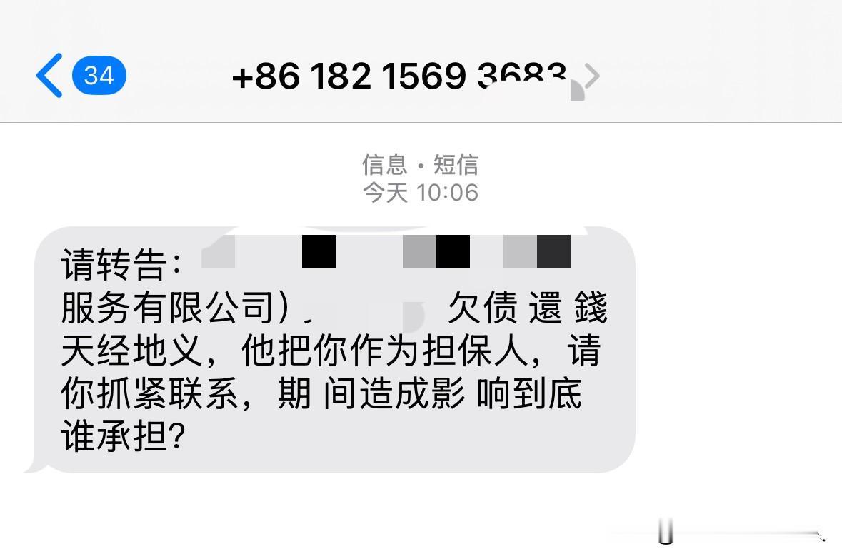 催收和裁员同时来了，谁也说不准是福是祸。

今天又收到一条私人手机号的催收短信，