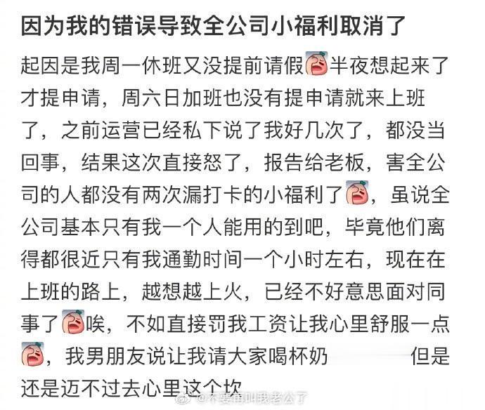 因为我的错误导致全公司小福利取消了 ​​​