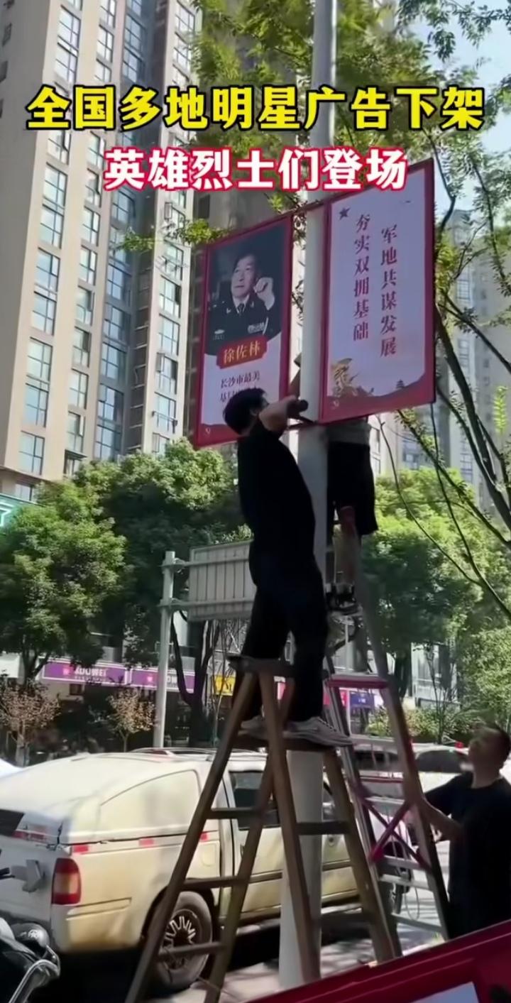 “全国多地明星广告下架，英雄烈士们登场。”这才是该有的样子！让英雄烈士及国之栋梁