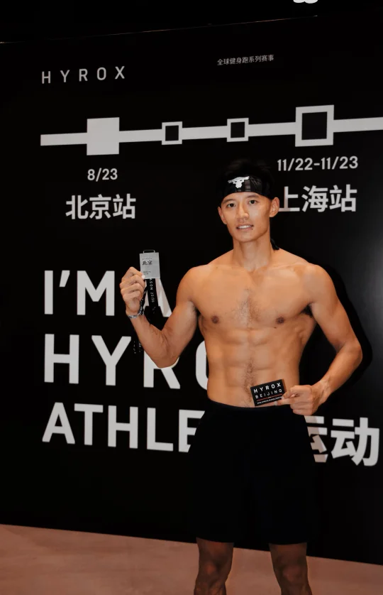 HYROX 2025  北京站