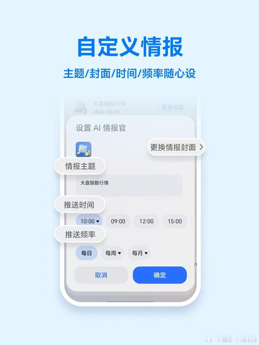 YOYO情报官这个新功能，支持金价油价股价这些资讯一键订阅，推送时间和频率都能自