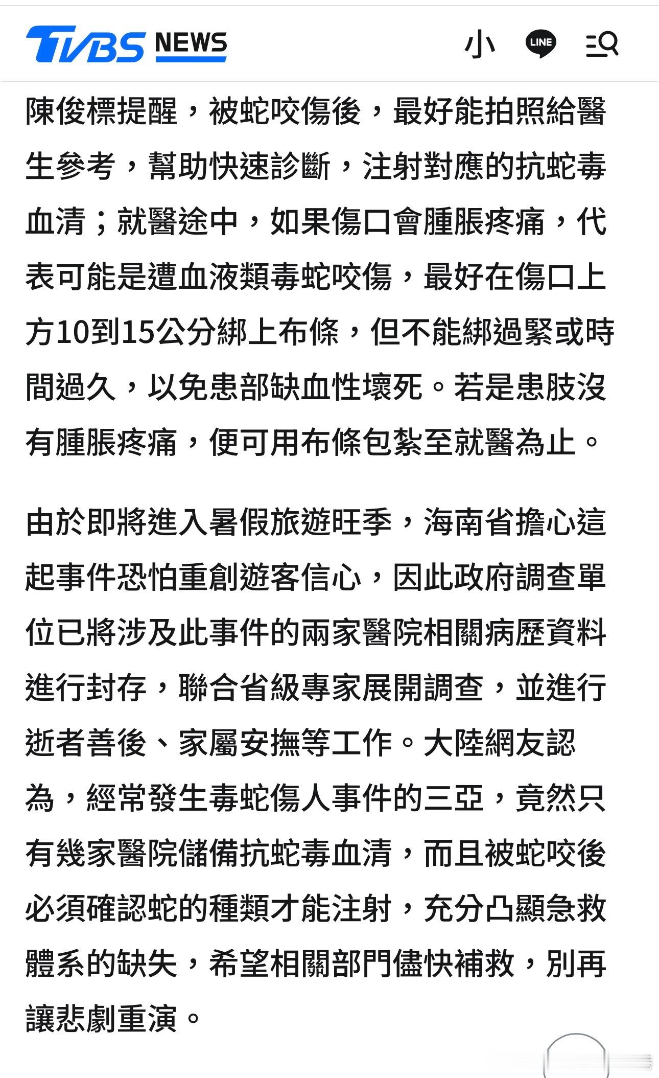 一则旧新闻重提，结果发现港台群众三观超正👍！去年有新加坡游客在三亚旅游被蛇咬伤