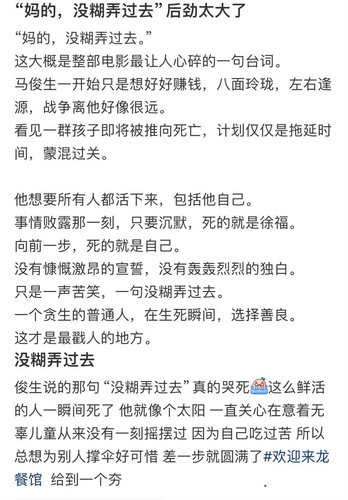 沈腾蒋奇明你俩让我哭  《欢迎来龙餐馆》这段名场面太有分量了！蒋奇明一场戏直接征