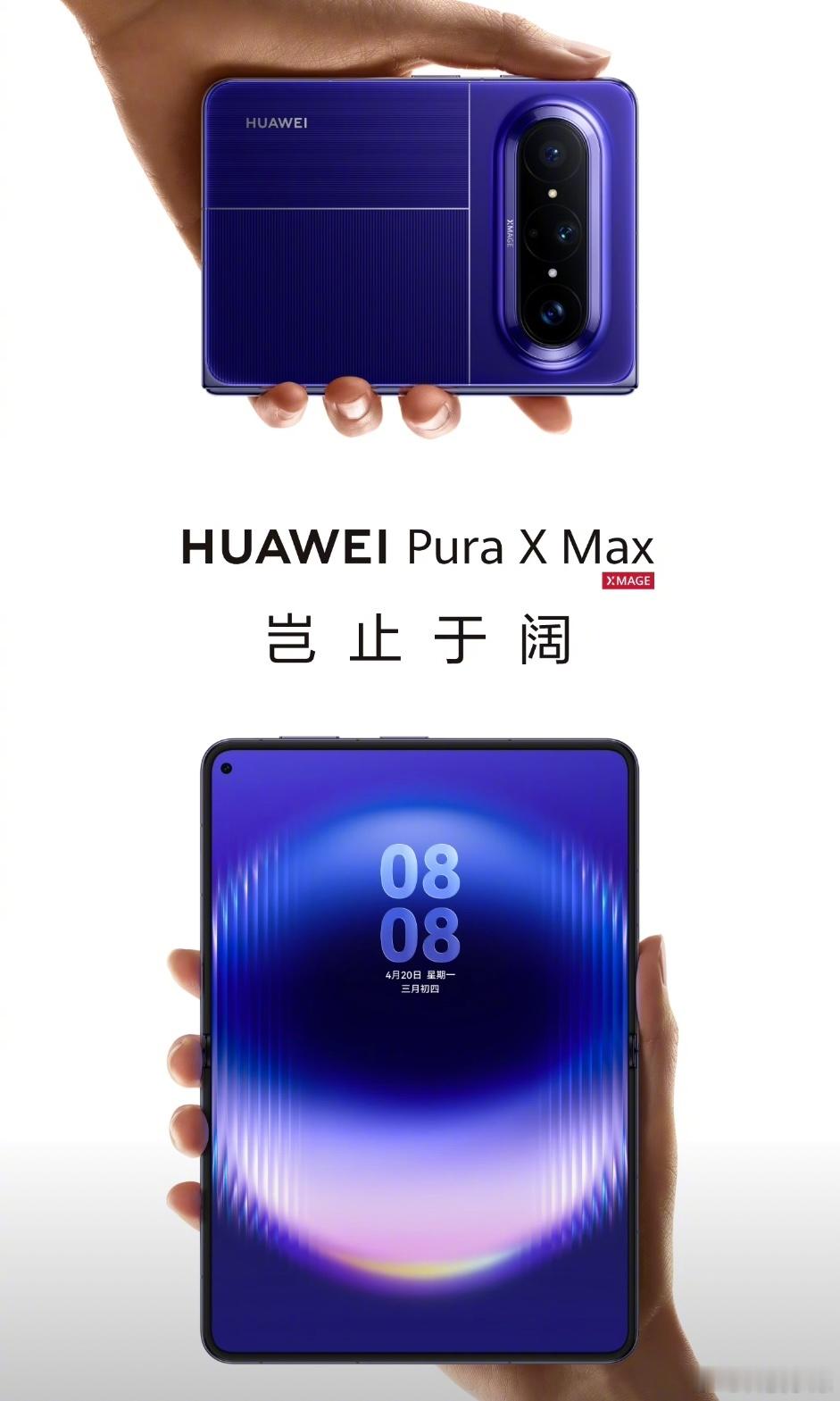 华为 Pura X Max、三星 Z Fold8 已经落地，iPhone Ult