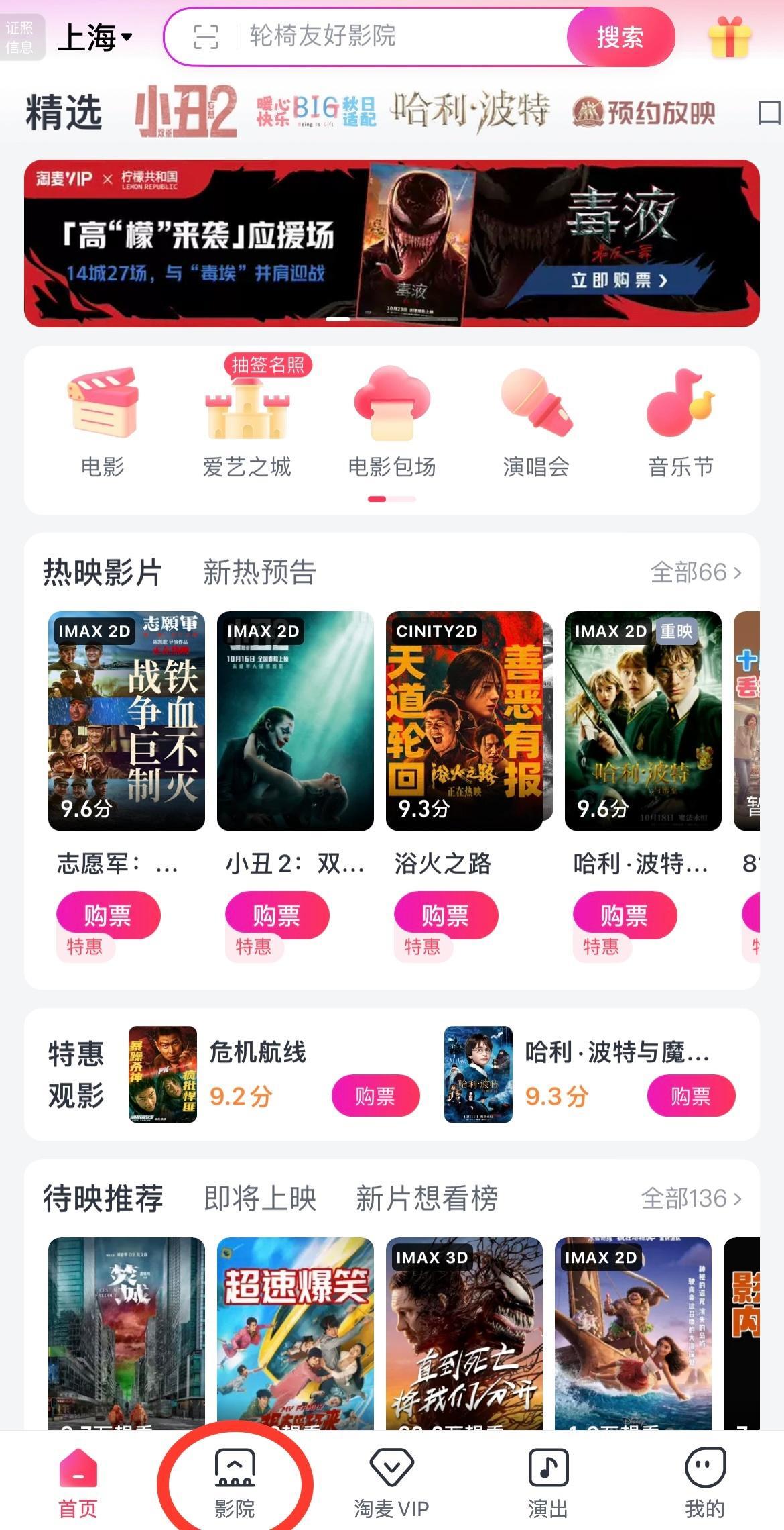 如何查找艺术影厅？下图为淘票票app查找流程。 ​​​