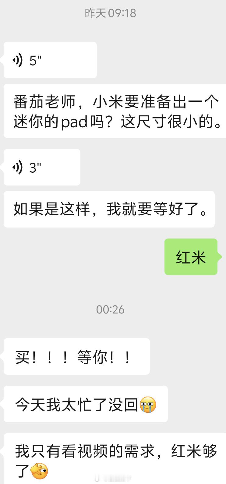 等我？就好像我拿的到红米小平板一样。拿到了也不会给人啊……2个月前就知道产品规格