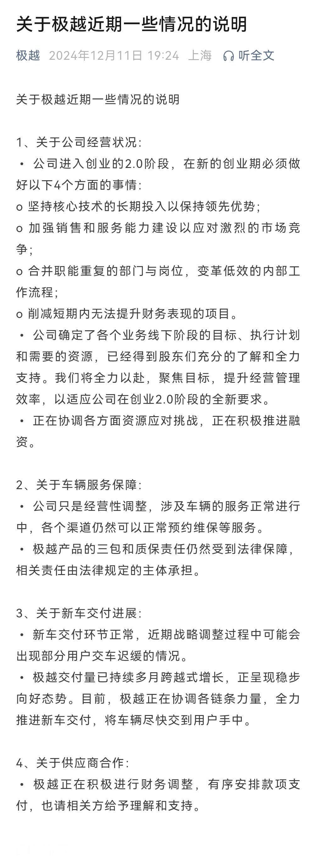 极越应该是今天车圈里面讨论最多的品牌。希望重新出发之后能打开局面。从技术角度来看