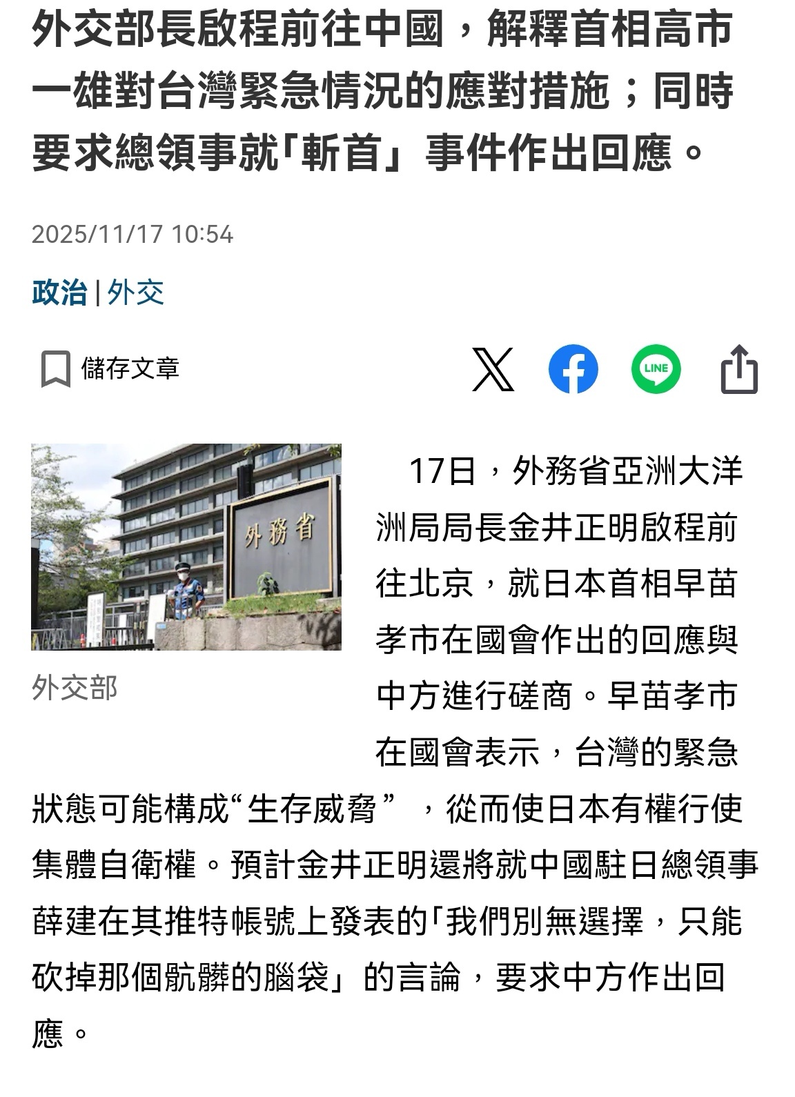 🔻日本外交部局长前往中国沟通近期事宜。🔻反了你了，还想要我们做出回答，高市到