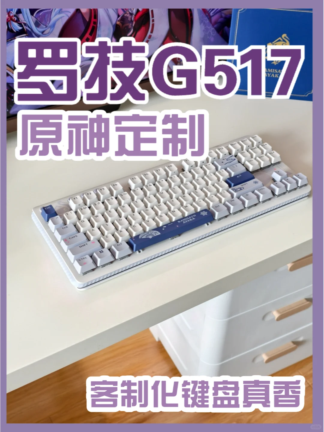 开箱测评！高颜值机械键盘！