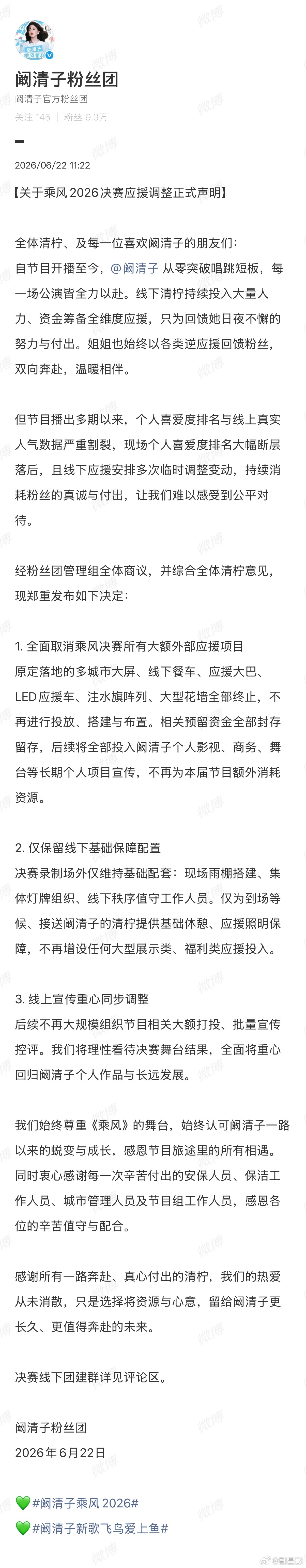 阚清子粉丝团格局阚清子粉丝为阚清子发声 阚清子粉丝为阚清子发声，粉丝团的格局真的