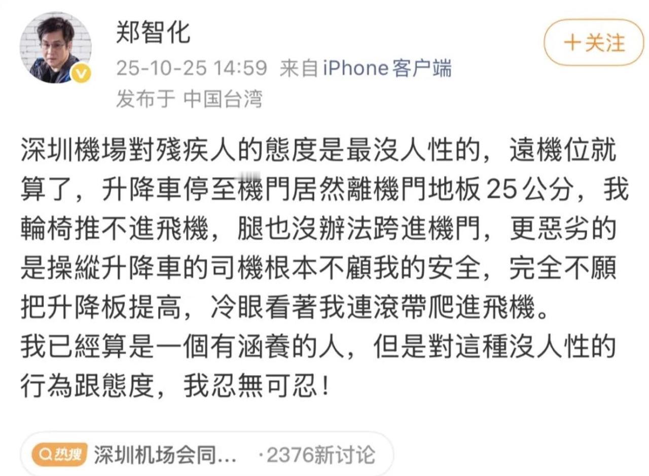 果然还是名人的影响力比较大，如果吐槽深圳机场的是你我一样的普通人，或许根本没人关