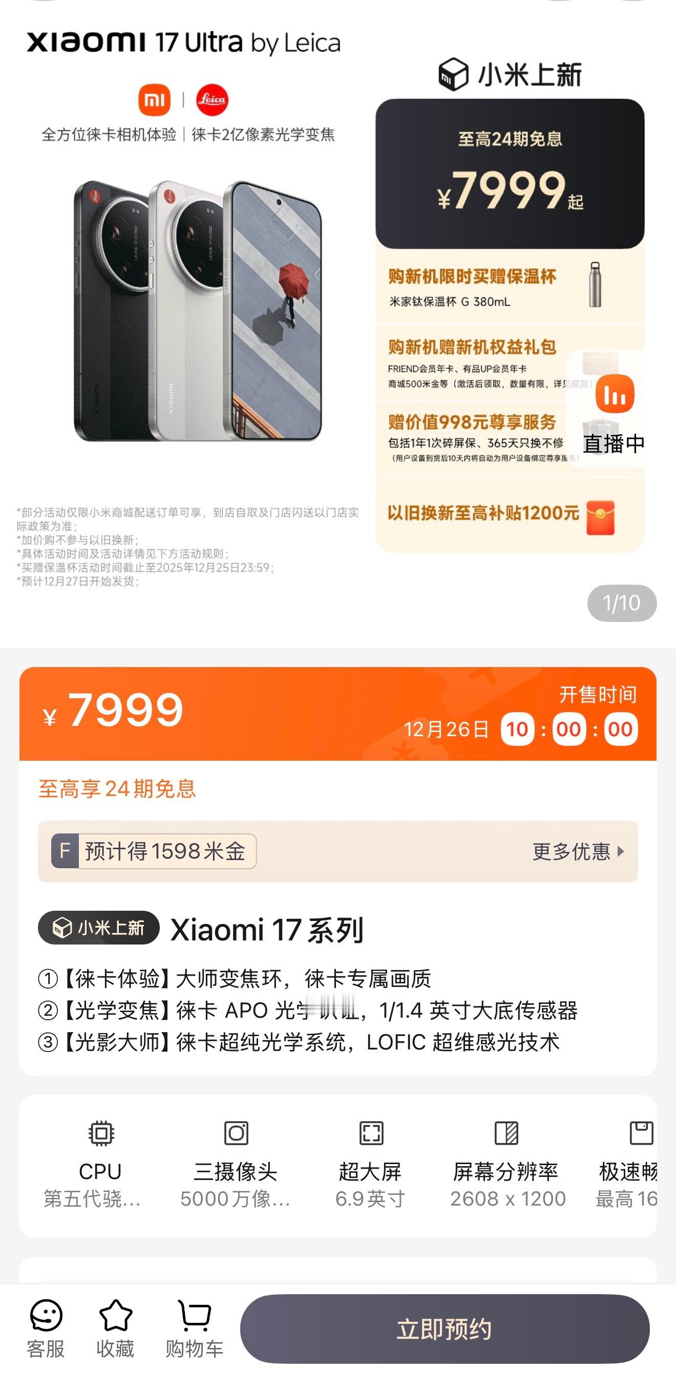 小米17Ultra徕卡版售罄 热度拉满！如果没有抢到徕卡版，普通版也是优解：核心