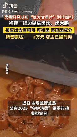 “胆大包天！福建漳州这老板胆也太肥了！为了让卤味“勾住”顾客，竟然把400粒复方