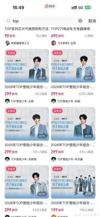 娱乐登陆少年演唱会直播期待值等一个登陆少年直播名场面登陆少年直播这期待值拉满了！