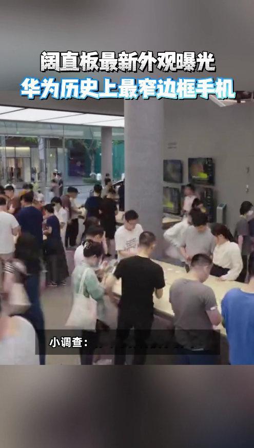 华为阔直板7000mAh电池仅201g阔直板新机登场，超窄边框带来开阔视野，6.