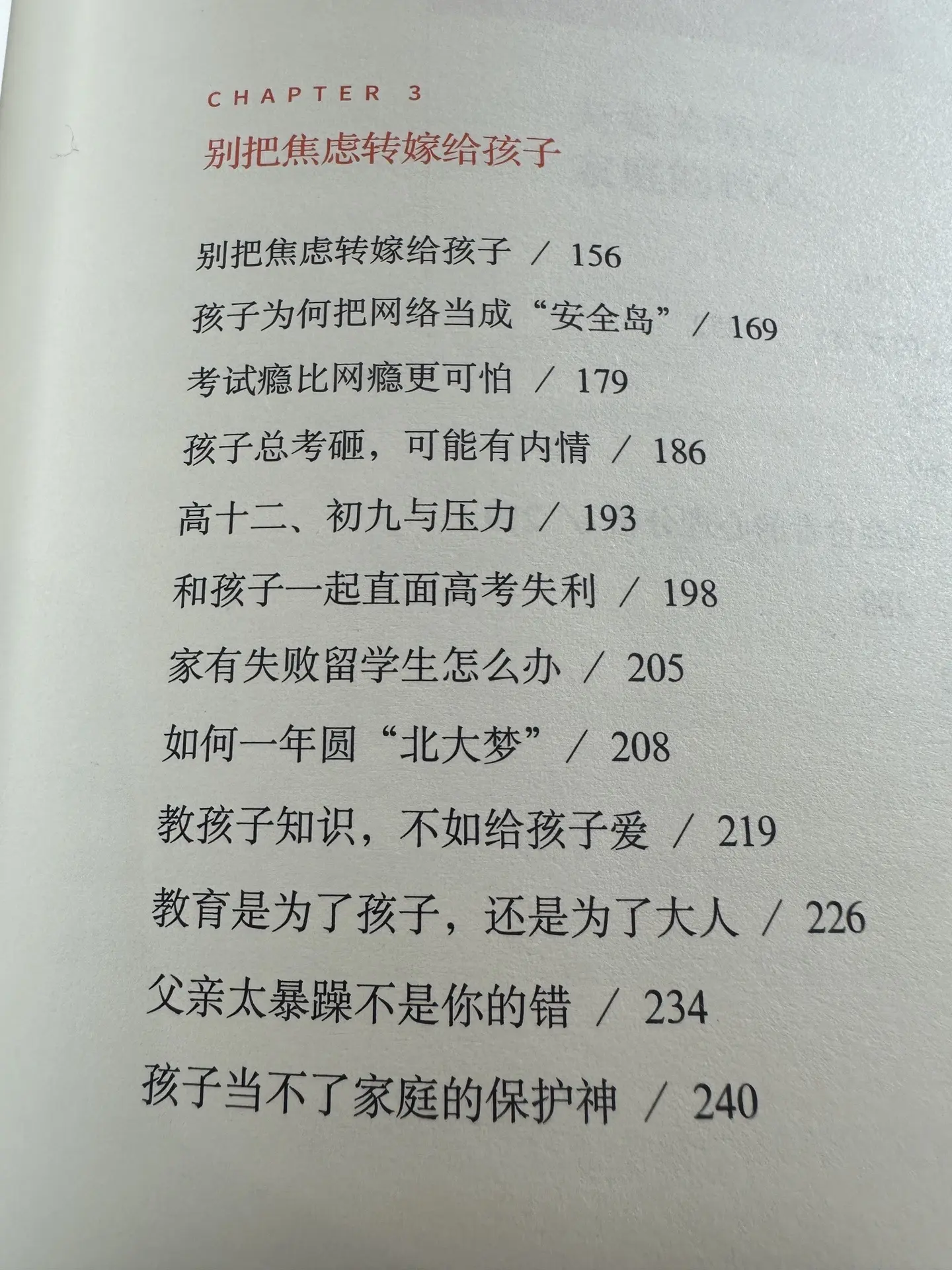 为何家会伤人？ 1. 分离是生命中永恒的主题. 2. 青少年太听话不是...